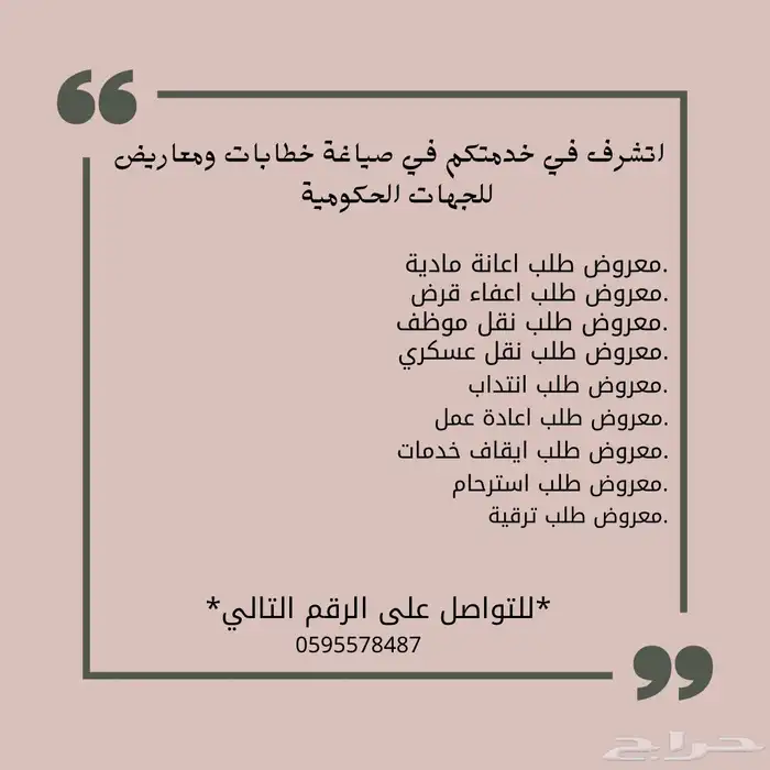 كتابة معاريض وخطابات 2