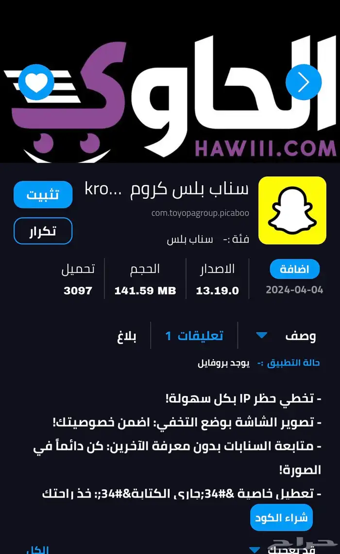 سناب بلس لجميع الاجهزة مع حل مشاكل الدخول وتخطي الباند 4