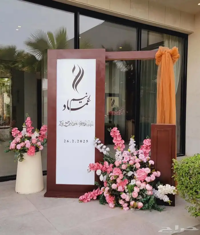 كوش طاولات استقبال طاولات طعام طاولات تخرج 1