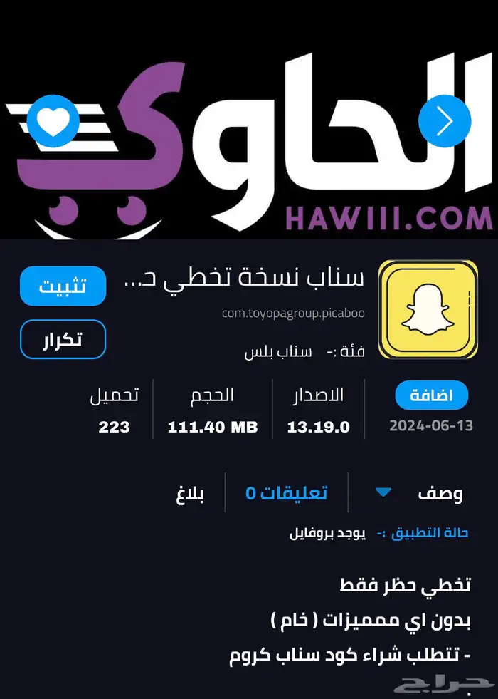 سناب بلس لجميع الاجهزة مع حل مشاكل الدخول وتخطي الباند 5