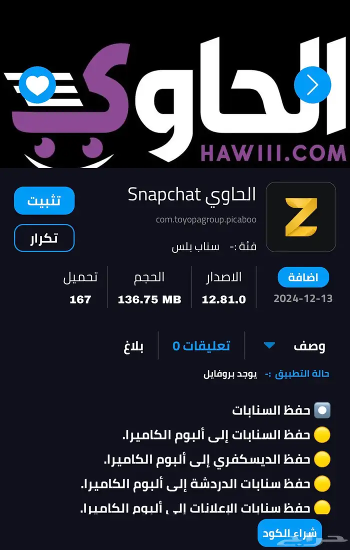 سناب بلس لجميع الاجهزة مع حل مشاكل الدخول وتخطي الباند 7