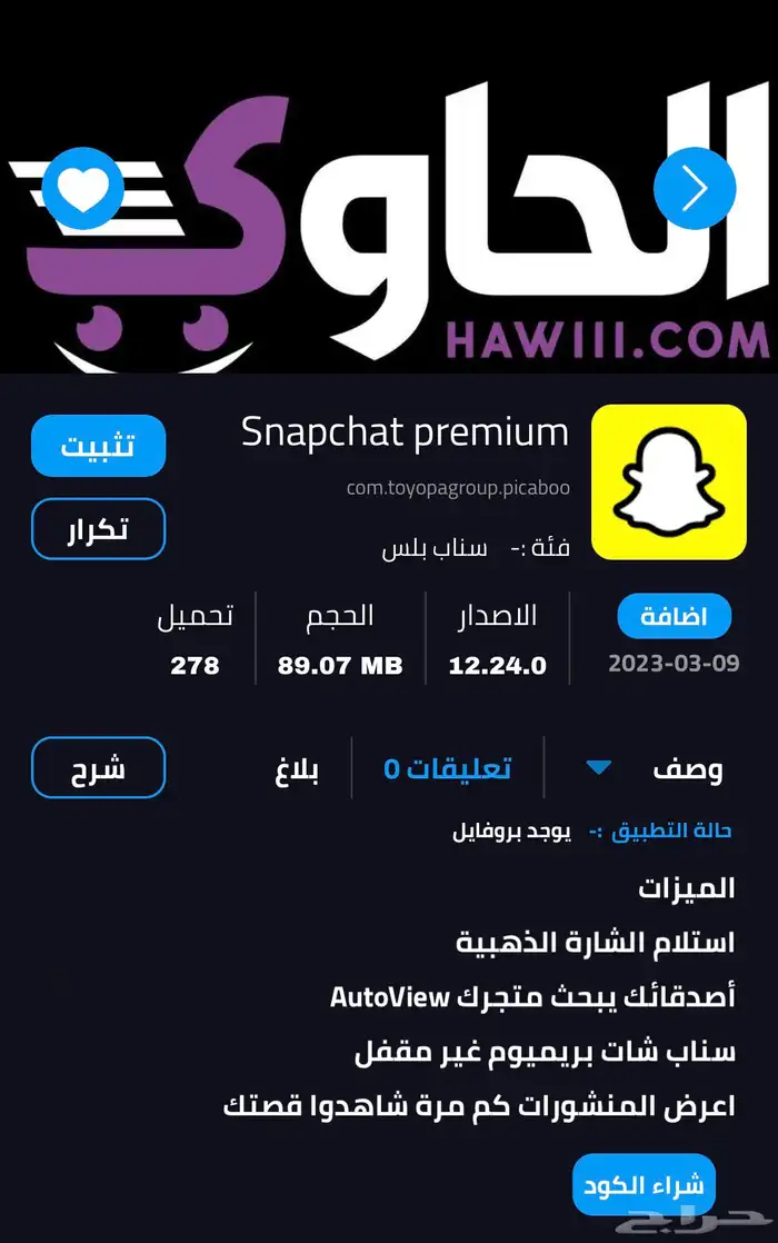 سناب بلس لجميع الاجهزة مع حل مشاكل الدخول وتخطي الباند 6