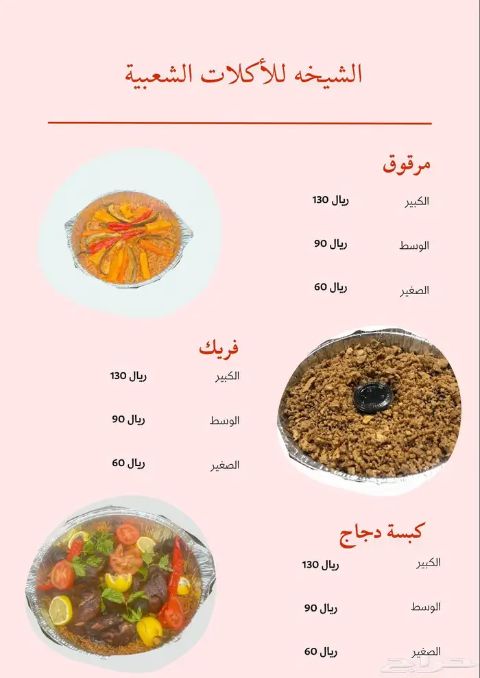 اكلات شعبيه 0
