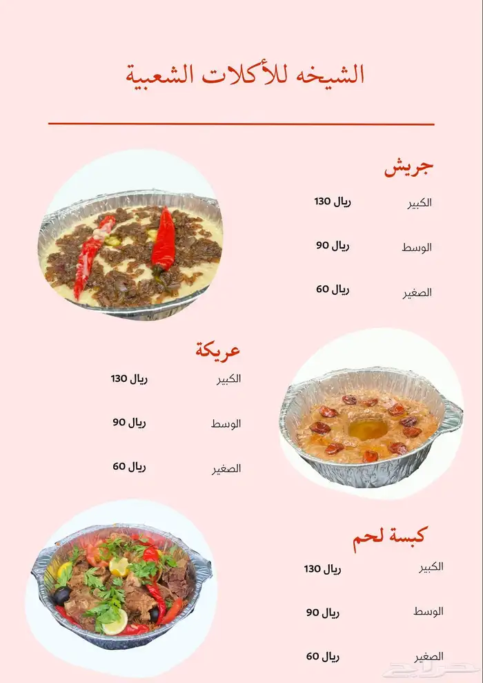 اكلات شعبيه 1
