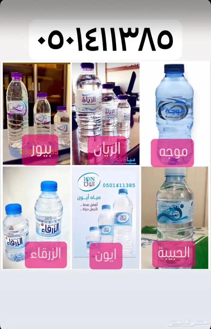 مندوب مياه بيور سقيا الزرقاء روان 6