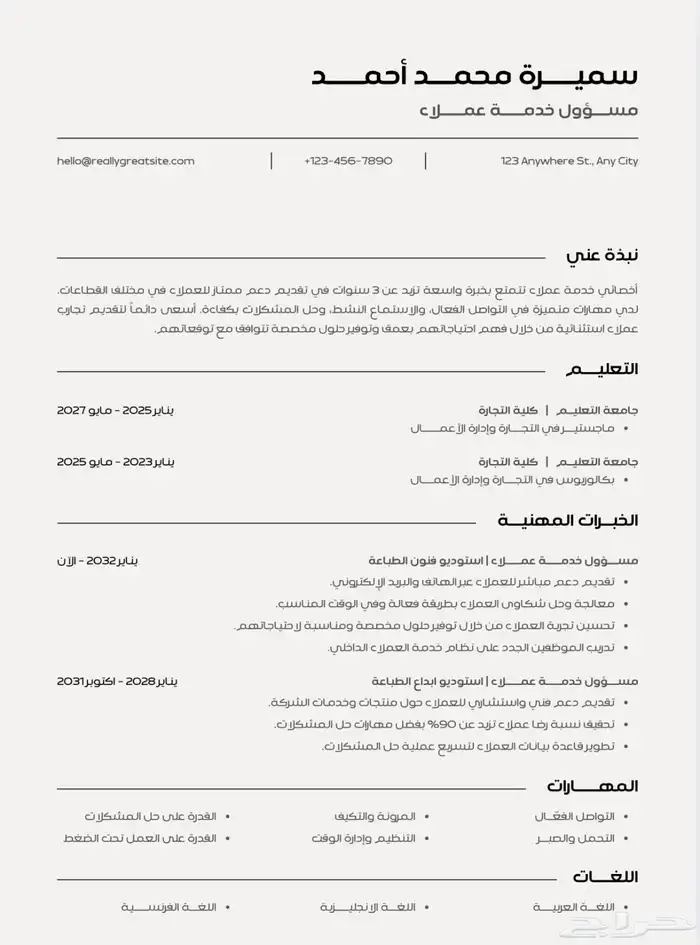 تصميم سيرة ذاتية أحترافية 4
