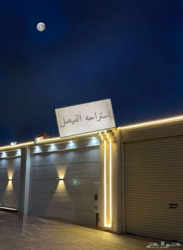إستراحة الفيصل للإيجار برميده للمناسبات والإحتفالات 0