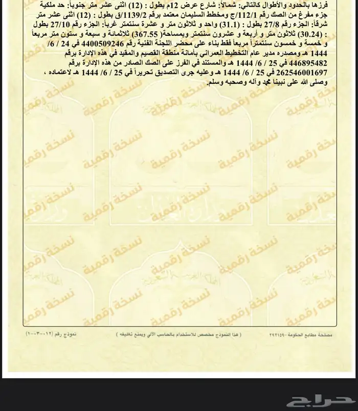 ارض سكنية للبيع 3