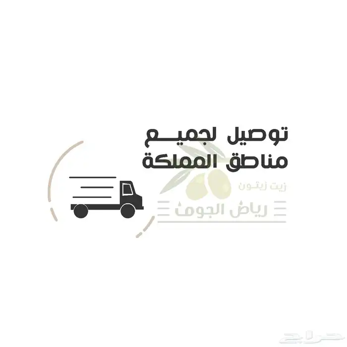 زيت زيتون رياض الجوف 4
