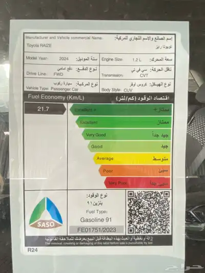 تويوتا رايز XLE2024 6