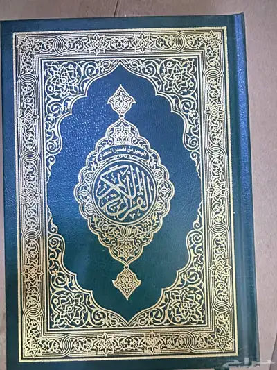 بسعر منافس مصاحف الرياض بجوده عالية 11