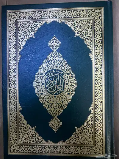 بسعر منافس مصاحف الرياض بجوده عالية 10