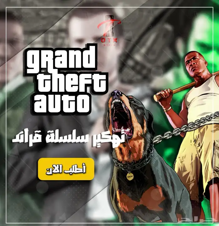تهكير أجزاء قراند GTA ( سوني ) 0