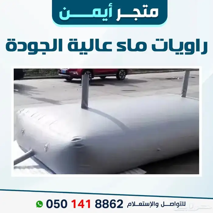 مطارات ماء او راويات ماء للزراعة والمخيمات والاستراحات 4