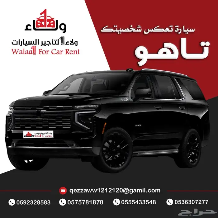 تاهو لليجار اليومي والشهري 18