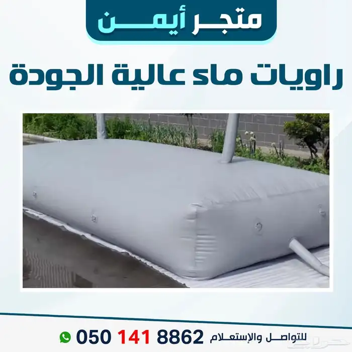 مطارات ماء او راويات ماء للزراعة والمخيمات والاستراحات 0