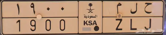 للبيع لوحة لأهل التميز حلم 1900 (ح ل م 1900) 0