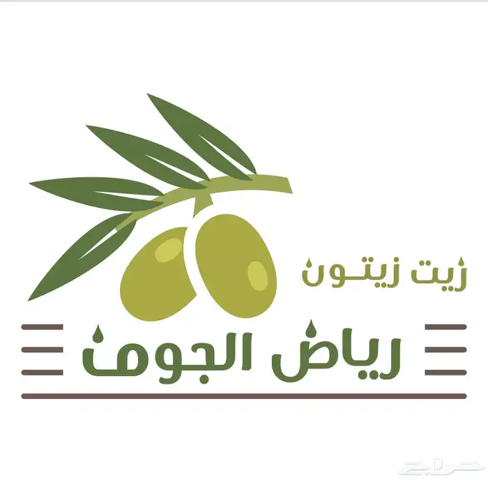 زيت زيتون رياض الجوف 1