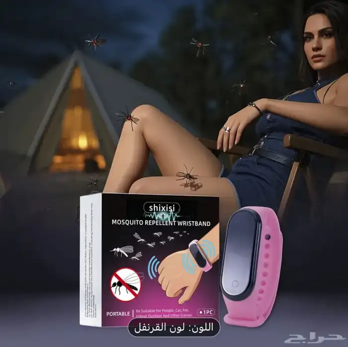 اكسسوار ضارد الناموس 2