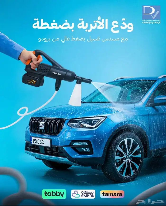 جديدنا الان بالردادي للاتصالات 1