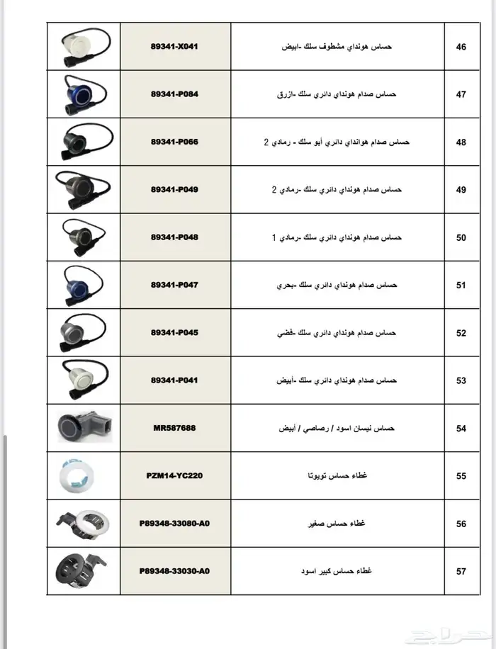 حساسات جميع سيارات تويوتا ولكزس اصلي 0