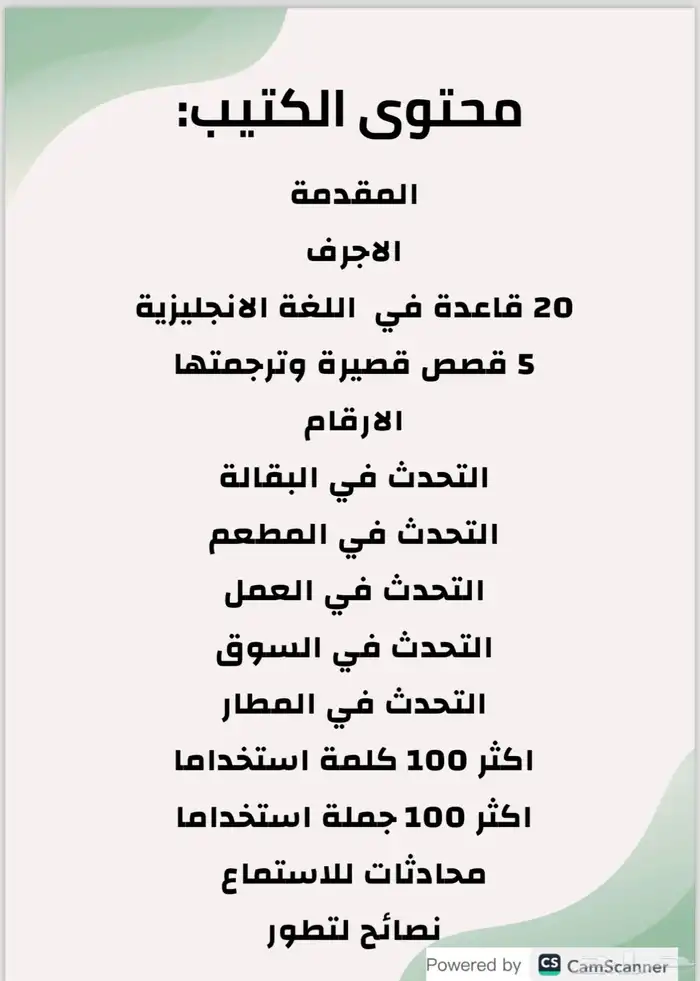 كتاب انجليزي مشروح بدون معلم  للمبتدئين والصغار 1