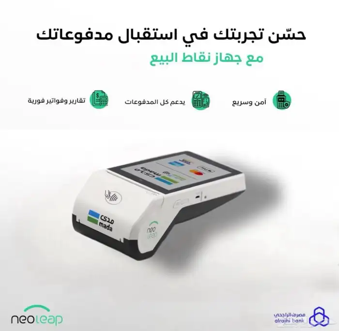 جهاز نقاط بيع 4