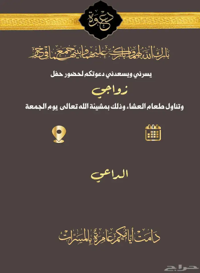 مصمم دعوة زواج محتاج 0