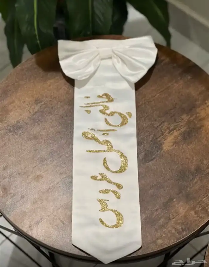 تجهيز ل حفلات التخرج من هدايا دعائيه 0