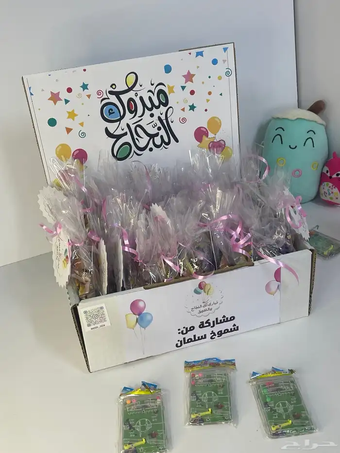 هدايا النجاح والتفوق 20 حبه بسعر مغري مع البكس والتنسيق 0