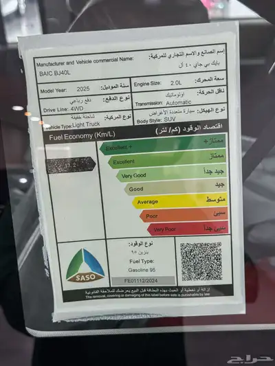 بايك BJ40 S موديل 2025 8