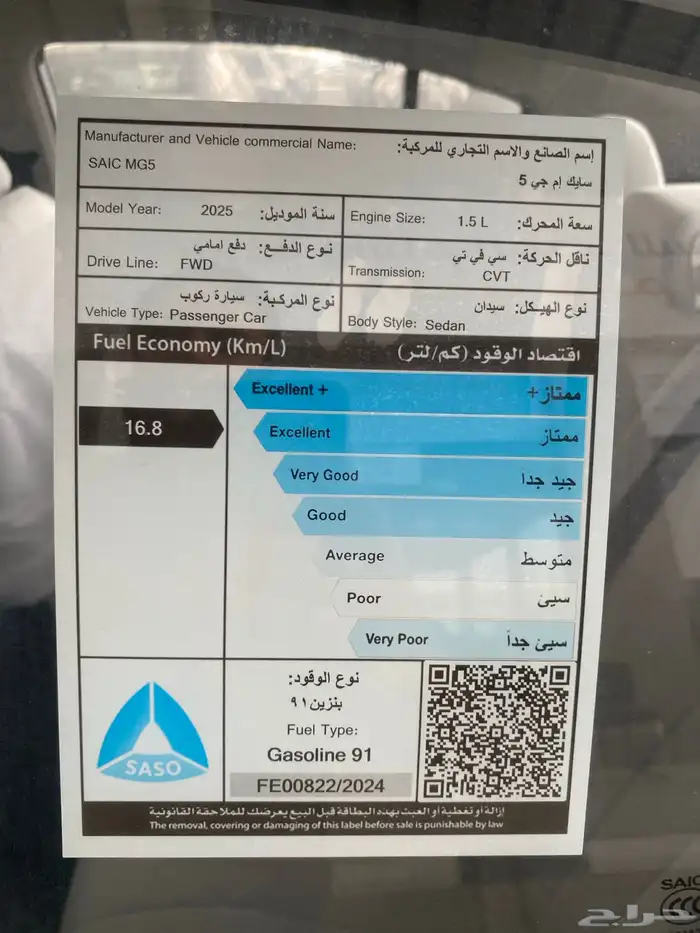لوحات MG 5 استاندر 2025 السعر 47000 12