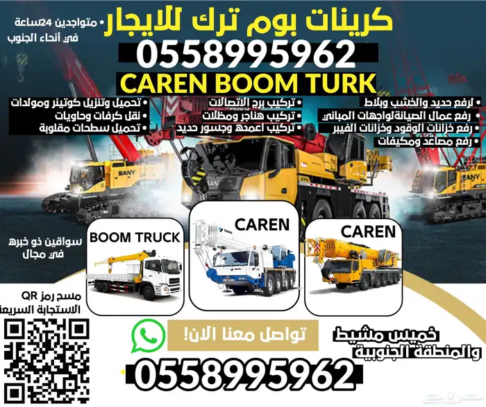 تأجير كرين ونش 0