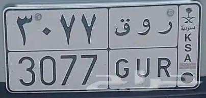 للبيع لوحه ر و ق 0