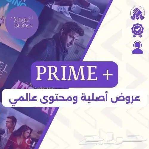 اشتراك برايم فيديو بسعر رخيص   شهر ب 6 ريال فقط 0