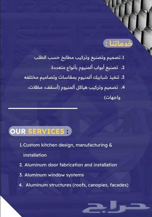 مطابخ ألمنيوم   أبواب   شبابيك   هياكل 12