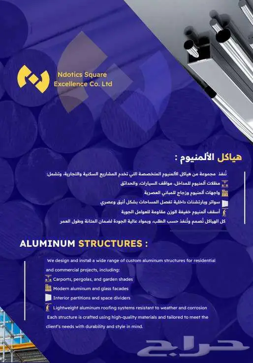 مطابخ ألمنيوم   أبواب   شبابيك   هياكل 21
