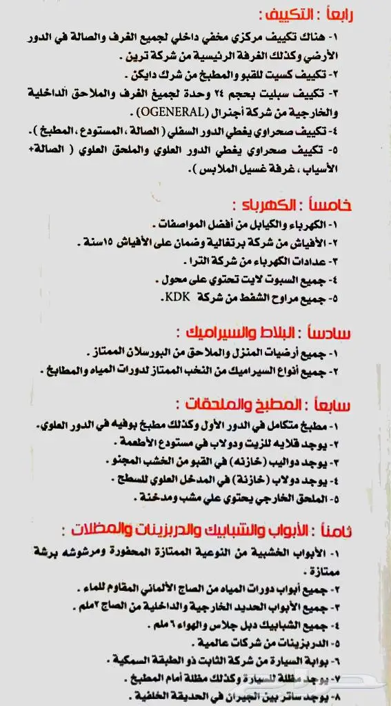 للبيع فيلا فاخرة - حي الحمراء الغربية بالرياض 2