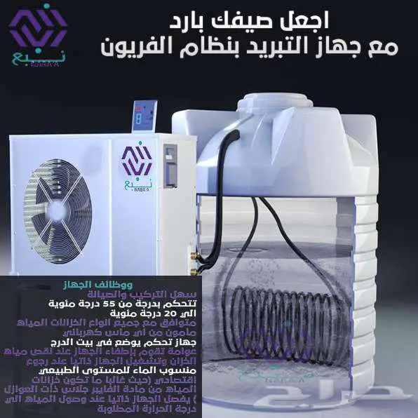 تبريد مياه الخزانات بنظام الفريون 0