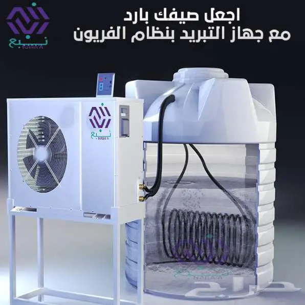 تبريد مياه الخزانات بنظام الفريون 1