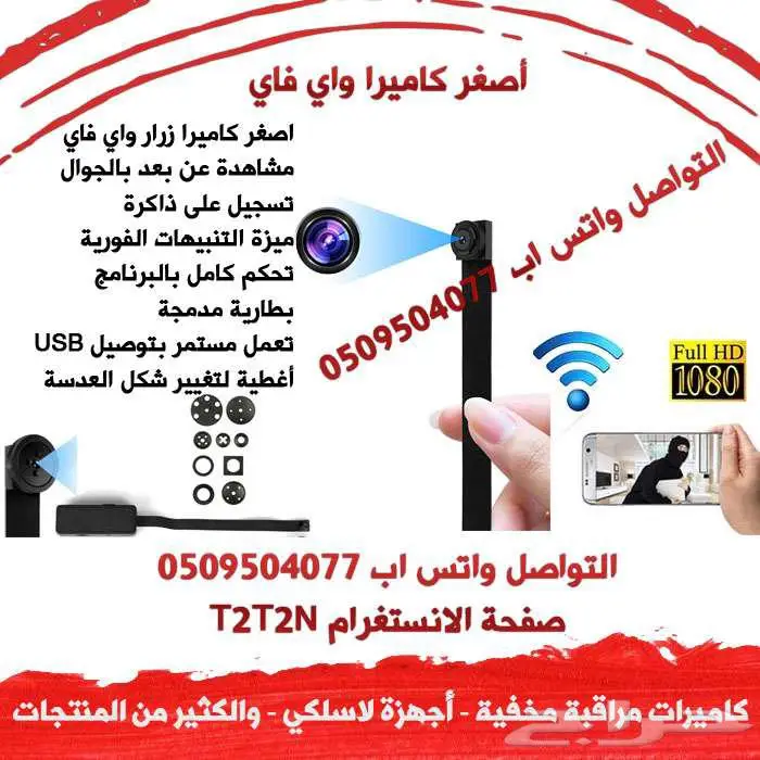 كاميرات صغيرة واي فاي مضمونة أعلى دقة FullHD 0