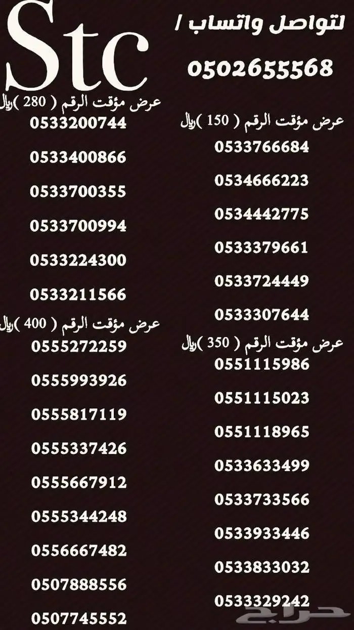 ارقام سوا هايبرد مميزة 2