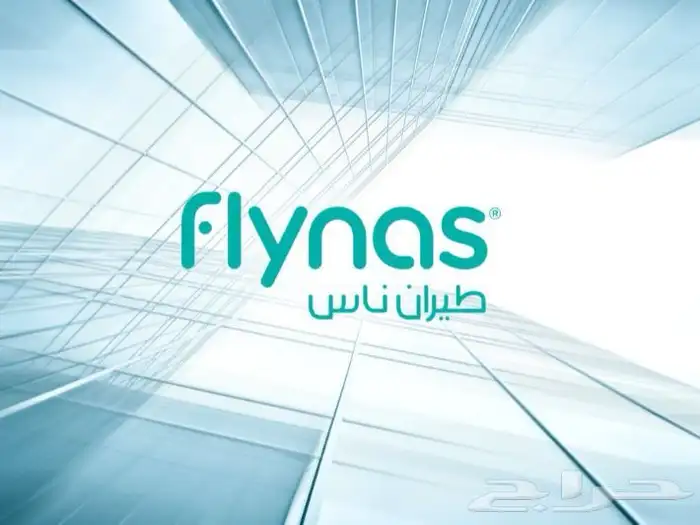 أسهم طيران ناس 0