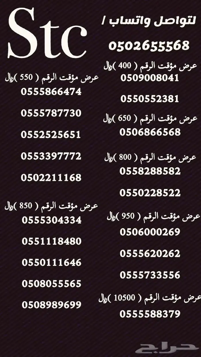 ارقام سوا هايبرد مميزة 3
