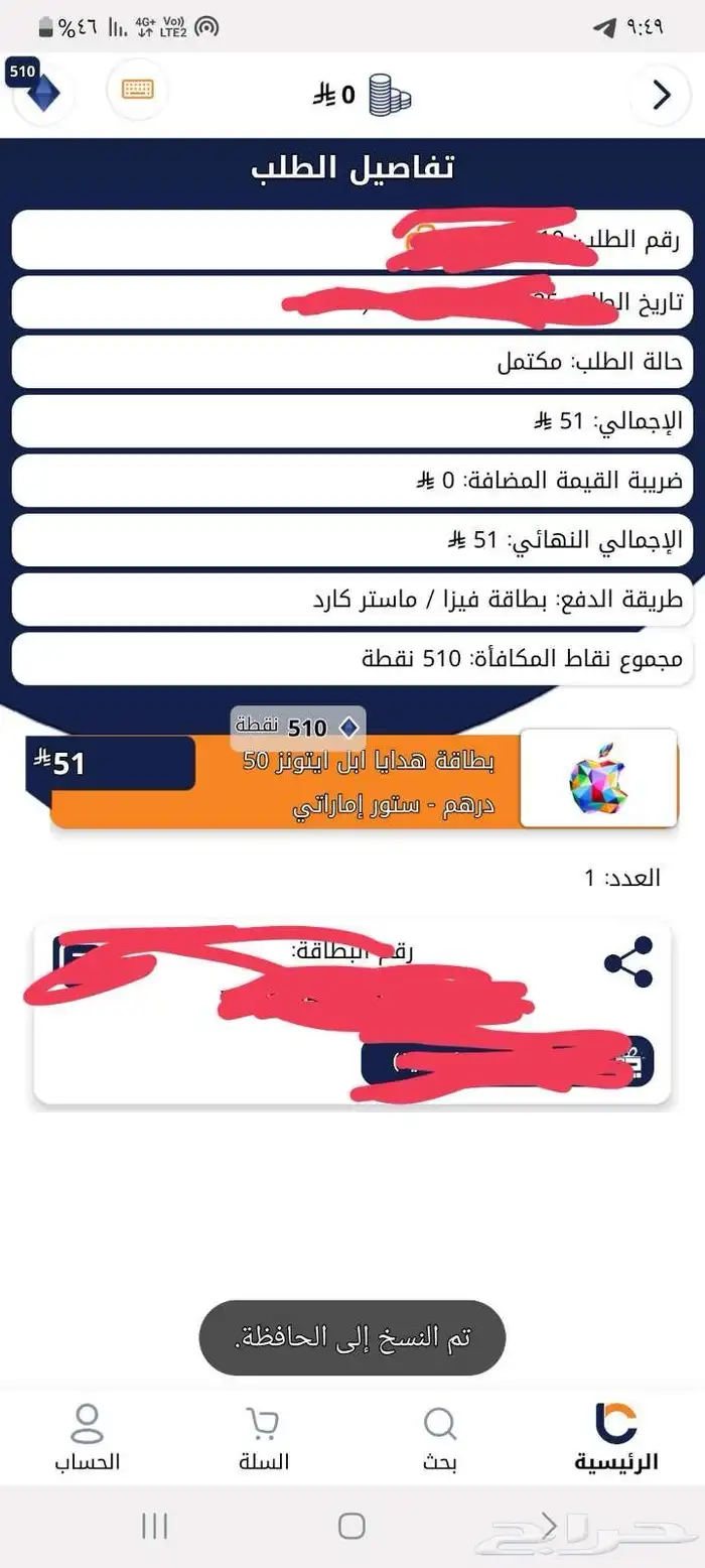 بطاقه شحن من لايك كارد ستور امارتي ايتونز 50 0