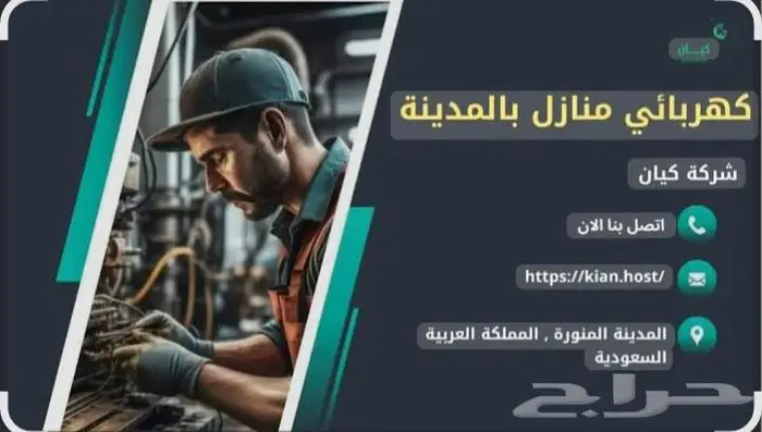 كهربائي منازل بالمدينة المنورة 1