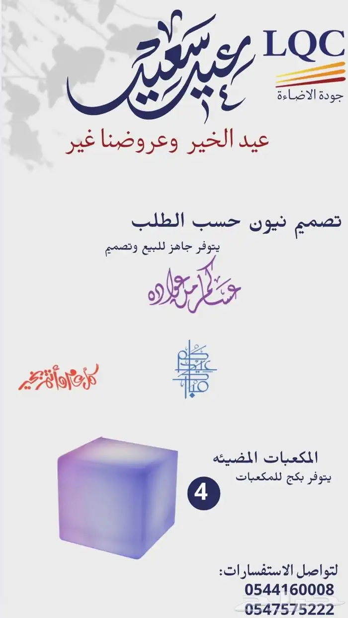 عروض عيد الاضحى 1