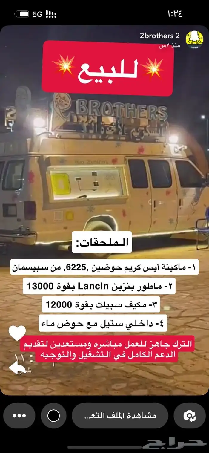 سيارة ايسكريم فان فورد 2006 0