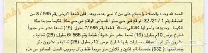 أرض سكنية  مكة المكرمة  مخطط ستر اللحياني 8