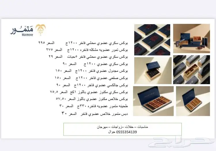 تمور عضويه فاخره 0